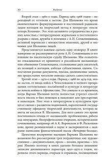 Эволюция эстетических взглядов Варлама Шаламова и русский литературный процесс 1950–1970 х годов, Филимонова Ксения Львовна купить книгу в Либроруме Эволюция эстетических взглядов Варлама Шаламова и русский литературный процесс 1950–1970 х годов, Филимонова Ксения Львовна купить книгу в Либроруме