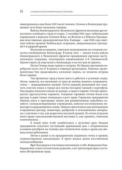 Повседневная жизнь осажденного Ленинграда в дневниках очевидцев и документах, купить книгу в Либроруме