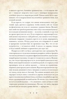 Зеленая магия. Сезонные ритуалы, зельетворчество, алхимия трав, Бусси Гейл купить книгу в Либроруме