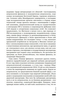 Темные финансы. Неликвидность и авторитаризм на окраинах Европы, Маттиоли Фабио купить книгу в Либроруме