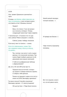 Новые правила деловой переписки, Ильяхов Максим Олегович Сарычева Людмила купить книгу в Либроруме Новые правила деловой переписки, Ильяхов Максим Олегович Сарычева Людмила купить книгу в Либроруме