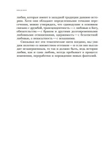 Любовь. История в пяти фантазиях, Розенвейн Барбара купить книгу в Либроруме