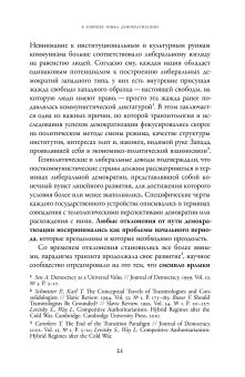 Посткоммунистические режимы. Концептуальная структура. Том 1, Мадьяр Балинт Мадлович Балинт купить книгу в Либроруме