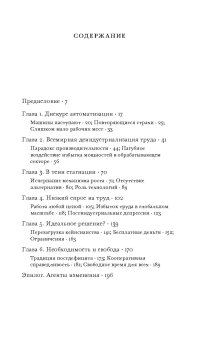 Автоматизация и будущее работы, Бенанав Аарон купить книгу в Либроруме
