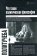 Что такое политическая философия?, Пятигорский Александр Моисеевич купить книгу в Либроруме