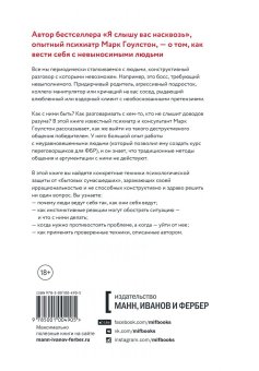 Как разговаривать с мудаками. Что делать с неадекватными и невыносимыми людьми в вашей жизни, Гоулстон Марк купить книгу в Либроруме