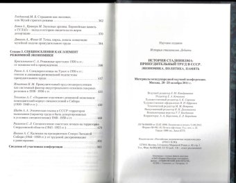 История сталинизма. Принудительный труд в СССР. Экономика, политика, память, купить книгу в Либроруме История сталинизма. Принудительный труд в СССР. Экономика, политика, память, купить книгу в Либроруме