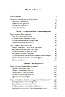 Пелевин и несвобода. Поэтика, политика, метафизика, Хаги Софья купить книгу в Либроруме