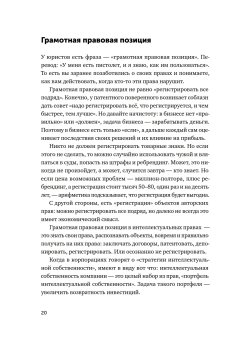 Своровали? Накажи! Книга о защите интеллектуальных прав, Ильяхов Максим Олегович Башук Алексей купить книгу в Либроруме Своровали? Накажи! Книга о защите интеллектуальных прав, Ильяхов Максим Олегович Башук Алексей купить книгу в Либроруме