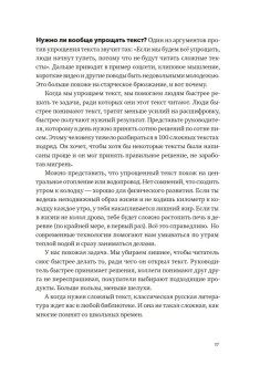 Пиши, сокращай 2025. Как создавать сильный текст, Сарычева Людмила Ильяхов Максим Олегович купить книгу в Либроруме