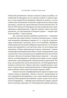 Республика. Полная версия, Хархордин Олег Валерьевич купить книгу в Либроруме