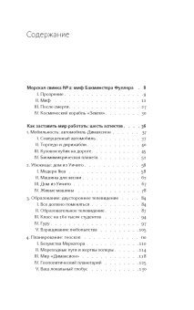 Ты принадлежишь Вселенной. Бакминстер Фуллер и будущее, Китс Джонатон купить книгу в Либроруме
