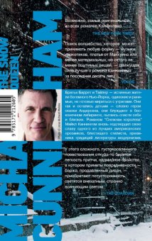 Снежная королева, Каннингем Майкл купить книгу в Либроруме