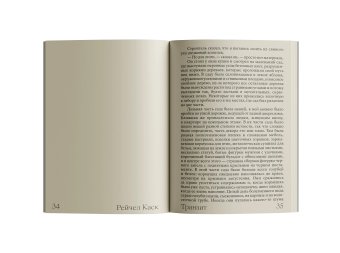 Транзит, Каск Рейчел купить книгу в Либроруме Транзит, Каск Рейчел купить книгу в Либроруме