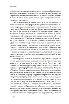 Новому человеку - новая смерть? Похоронная культура раннего СССР, Соколова Анна Дмитриевна купить книгу в Либроруме