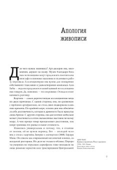 Дерзкий музей. Длинный век искусства, Даверио Филипп купить книгу в Либроруме
