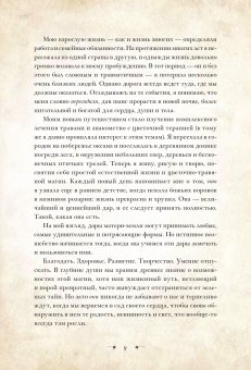 Зеленая магия. Сезонные ритуалы, зельетворчество, алхимия трав, Бусси Гейл купить книгу в Либроруме