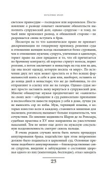 Оборотная сторона любви. История расставаний, Мельхиор-Бонне Сабин купить книгу в Либроруме