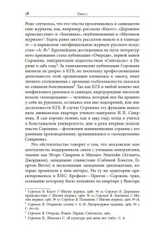 Дискурсы Владимира Сорокина, Уффельманн Дирк купить книгу в Либроруме Дискурсы Владимира Сорокина, Уффельманн Дирк купить книгу в Либроруме