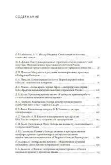 Символические аспекты политики памяти в современной России и Восточной Европе, купить книгу в Либроруме Символические аспекты политики памяти в современной России и Восточной Европе, купить книгу в Либроруме