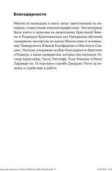 Как работают над сценарием в Южной Калифорнии, Говард Дэвид Мабли Эдвард Даниэль Фрэнк купить книгу в Либроруме Как работают над сценарием в Южной Калифорнии, Говард Дэвид Мабли Эдвард Даниэль Фрэнк купить книгу в Либроруме