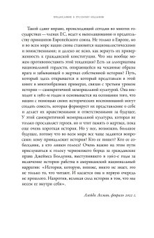 Европейская мечта. Переизобретение нации, Ассман Алейда купить книгу в Либроруме
