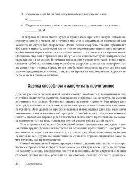 Скорочтение. Как запоминать больше, читая в 8 раз быстрее, Камп Питер купить книгу в Либроруме Скорочтение. Как запоминать больше, читая в 8 раз быстрее, Камп Питер купить книгу в Либроруме