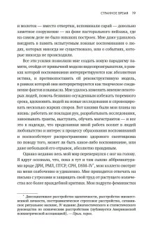 Миф об утраченных воспоминаниях. Как вспомнить то, чего не было, Лофтус Элизабет Кетчем Кэтрин купить книгу в Либроруме