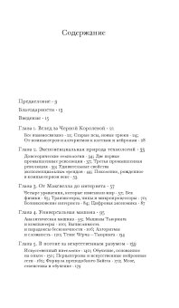 Цифровой разум. Как наука меняет человечество, Оливейра Арлиндо купить книгу в Либроруме Цифровой разум. Как наука меняет человечество, Оливейра Арлиндо купить книгу в Либроруме