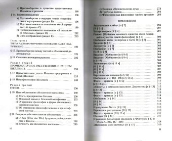 Немецкий идеализм - Фихте, Шеллинг, Гегель. И философская проблематика современности, Хайдеггер Мартин купить книгу в Либроруме