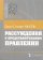 Рассуждения о представительном правлении, Милль Джон Стюарт купить книгу в Либроруме