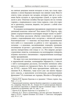 Русский святочный рассказ. Становление жанра., Душечкина Елена Владимировна купить книгу в Либроруме Русский святочный рассказ. Становление жанра., Душечкина Елена Владимировна купить книгу в Либроруме