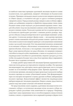 Эволюция красоты. Как дарвиновская теория полового отбора объясняет животный мир — и нас самих, Прам Ричард купить книгу в Либроруме
