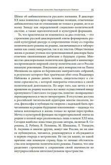 Век диаспоры. Траектории зарубежной русской литературы (1920–2020). Сборник статей, купить книгу в Либроруме Век диаспоры. Траектории зарубежной русской литературы (1920–2020). Сборник статей, купить книгу в Либроруме