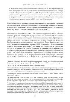 Жизнь и труды Марка Азадовского. Книга 2, Азадовский Константин Маркович купить книгу в Либроруме