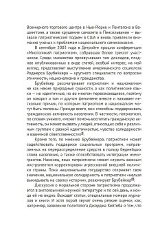Патриотизм, или Дым отечества, Кром Михаил Маркович купить книгу в Либроруме