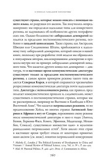 Посткоммунистические режимы. Концептуальная структура. Том 2, Мадьяр Балинт Мадлович Балинт купить книгу в Либроруме