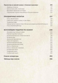 Праздничные рецепты из Страны чудес, Изумрудного города и других литературных миров, Уолш Элисон купить книгу в Либроруме