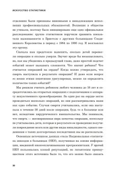 Искусство статистики. Как находить ответы в данных, Шпигельхалтер Дэвид купить книгу в Либроруме Искусство статистики. Как находить ответы в данных, Шпигельхалтер Дэвид купить книгу в Либроруме
