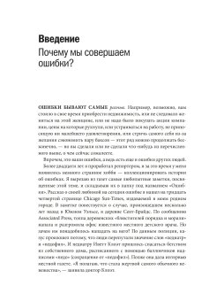 Почему мы ошибаемся? Ловушки мышления в действии, Халлинан Джозеф купить книгу в Либроруме Почему мы ошибаемся? Ловушки мышления в действии, Халлинан Джозеф купить книгу в Либроруме