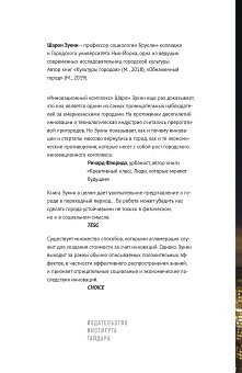 Инновационный комплекс. Города, технологии и новая экономика, Зукин Шарон купить книгу в Либроруме