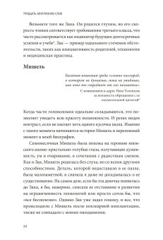 Тридцать миллионов слов. Развиваем мозг малыша, просто беседуя с ним, Саскинд Дана Левинтер-Саскинд Лесли Саскинд Бет купить книгу в Либроруме Тридцать миллионов слов. Развиваем мозг малыша, просто беседуя с ним, Саскинд Дана Левинтер-Саскинд Лесли Саскинд Бет купить книгу в Либроруме