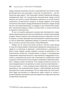 Искусство и революция. Художественный активизм в долгом двадцатом веке, Рауниг Геральд купить книгу в Либроруме Искусство и революция. Художественный активизм в долгом двадцатом веке, Рауниг Геральд купить книгу в Либроруме