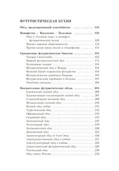 Поваренная книга футуриста. Манифест Маринетти и Филлиа "Футуристическая кухня", Соколова Ольга Викторовна купить книгу в Либроруме Поваренная книга футуриста. Манифест Маринетти и Филлиа "Футуристическая кухня", Соколова Ольга Викторовна купить книгу в Либроруме