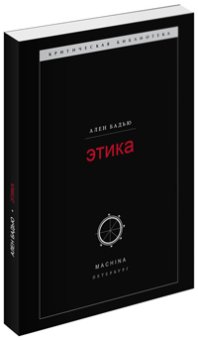 О Морисе Бланшо, Левинас Эммануэль купить книгу в Либроруме