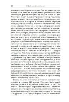 Второе начало. В искусстве и социокультурной истории, Смирнов Игорь Павлович купить книгу в Либроруме