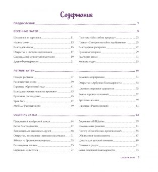 Книга творчества для счастливого ребенка. Учимся говорить «спасибо!», Гжешчак Джоанна купить книгу в Либроруме