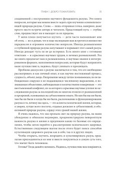 Разум. Что значит быть человеком, Сигел Дэниел купить книгу в Либроруме