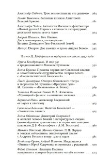 Русский модернизм и его наследие. Коллективная монография в честь 70-летия Н. А. Богомолова, Сергеева-Клятис Анна Юрьевна Вахтель Майкл Эдельштейн Михаил Юрьевич купить книгу в Либроруме Русский модернизм и его наследие. Коллективная монография в честь 70-летия Н. А. Богомолова, Сергеева-Клятис Анна Юрьевна Вахтель Майкл Эдельштейн Михаил Юрьевич купить книгу в Либроруме