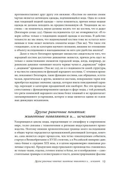 Мода и границы человеческого. Зооморфизм как топос модной образности в XIX-XXI веках, Гусарова Ксения Олеговна купить книгу в Либроруме Мода и границы человеческого. Зооморфизм как топос модной образности в XIX-XXI веках, Гусарова Ксения Олеговна купить книгу в Либроруме